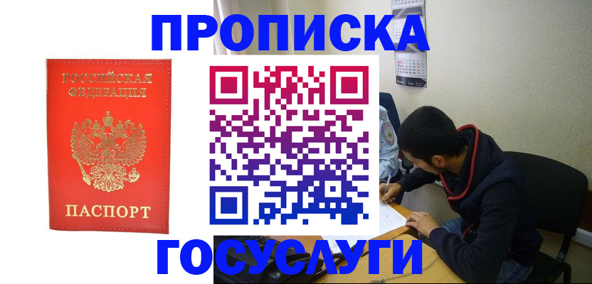 где прописаться в Омской области