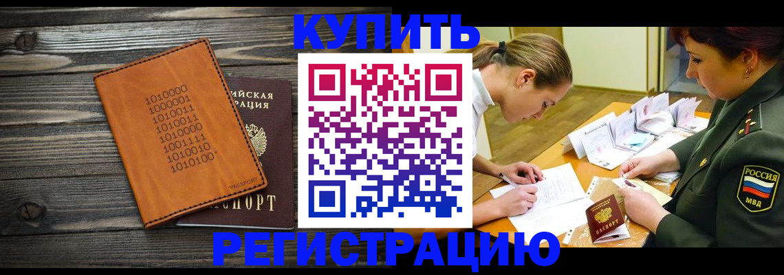 временная регистрация собственник в Омской области