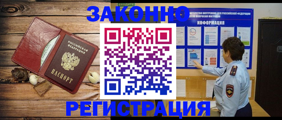 временная регистрация купить в Омской области